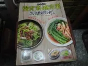 食譜書~楊桃出版~新Q版快樂廚房089~燙青菜滷青菜怎麼做最好吃~無釘無章~作者~2樓綜合雜誌BB~2023-12-30