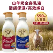 BALO 山羊奶乳液 550ml 身體乳 乳液 保濕 滋潤 柔嫩肌膚 清爽 不黏膩【美妝報報】DS006218 !