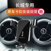 全球選品1館 生活百貨 長城魏派WEY拿鐵VV5 VV6 VV7摩卡瑪奇朵P8專用汽車用手機支架用品
