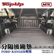 MyRack 車架專家 MRK 皮卡配件 【MRK】TOPUP 分隔後廂墊 皮卡車後廂墊 FORD RANGER T8 專用