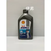 伊昇 SHELL ADVANCE 10W40 ULTRA 4T 10W-40 MA2 殼牌 機車 機油