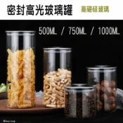 family2日本生活精品館 玻璃儲物瓶 高光 --500ml