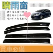 ️牛姐汽車購物️ 晴雨窗 台灣製造 FOCUS SENTRA ALTIS VIOS 現貨供應 汽車晴雨窗 車窗 遮雨
