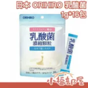 日本 ORIHIRO 乳酸菌 比菲德氏菌 乳鐵蛋白 濃縮顆粒 1g*16包 獨立包裝 優格 零食 【小福部屋】