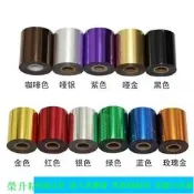 【現貨可開發票】進口皮革燙金紙牛皮電化鋁120米長金色黑色銀色咖啡色