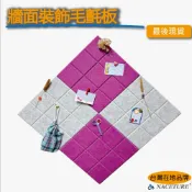 【台灣現貨&最高限折387元】毛氈牆貼 毛氈佈告欄 記事留言板 可剪裁壁貼  教室公告欄 裝飾牆面用 吸音毛氈板