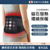 日本石墨烯磁石發熱護腰 專業運動護腰 腰部腰椎鋼板暖腰暖腹保護護具 緊腹收腰束腰帶 超薄窄款護腰腰托 久坐久站/腰酸疼痛