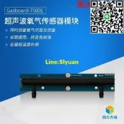 四方光電 超聲波氧氣傳感器模塊 Gasboard-7500E 同時測濃度流量