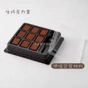 1組｜透明巧克力盒｜生巧克力包裝盒｜手工巧克力禮盒｜9格巧克力盒｜情人節巧克力包裝｜烘焙材料