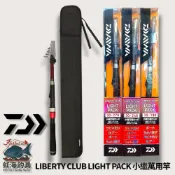 中壢紅海釣具【DAIWA】LIBERTY CLUB LIGHT PACK 小繼萬用竿