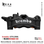 台中潮野車業 brembo STYLEMA 一體式輻射卡鉗 孔距108mm