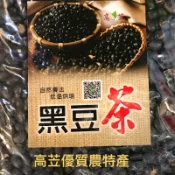 黑豆茶 台灣產黑豆（600g散裝）低溫烘焙