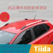 【Tiida 專用】【90%好評率】日Tiida産兩廂行李架 鋁閤金車頂架免打孔裝飾車頂豎桿高配行李架改裝 裝飾