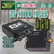 包退0費用 音頻轉換器 光纖/同軸轉RCA/3.5mm 數位轉類比 音源轉換器  電視接音響喇叭耳機 現貨【超能旗艦】