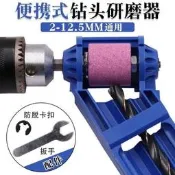【沙輪機】磨鉆深氣麻花鉆頭嚴模大模變攜式修復沙輪機模鉆機鉆頭磨頭套裝路添拍賣