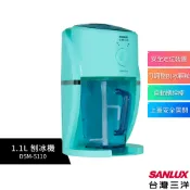 【SANLUX 台灣三洋】電動刨冰機 DSM-S110 