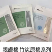 黛安芬 eco chic 裸紗原棉系列 兩件組 竹炭條紋 竹炭素面 原棉條紋
