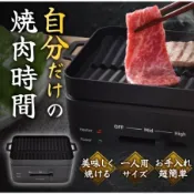 日本🇯🇵境內預購THANKO 桌上單人燒肉機「Solo Grill」YAKUNKSBK
