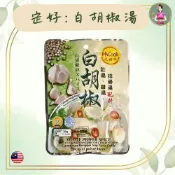 南儷娘🏝️ 定好 白胡椒湯 30g 新加坡肉骨茶湯料包 懶人料理 美食伴手禮 原裝進口 定好味 MsCook 南洋料理