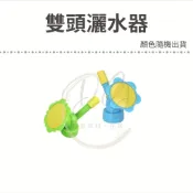 雙頭灑水器 盆栽澆水器 噴水頭 灑水頭💐夢幻花園💐