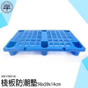 《利器五金》排水板 理貨出貨 防潮墊高 墊高物品用 墊高板 塑膠地墊 PT60100 洗衣機墊高 塑膠棧板 倉庫儲貨架墊