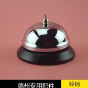 德州撲克押大小骰子遊戲比賽金屬開牌響鈴桌遊吧臺傳喚鈴鐺小喵精選百货~~