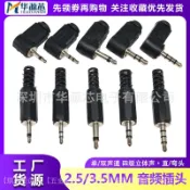 直頭彎頭3.5/2.5MM立體聲 音頻插頭 單/雙聲道插頭 2/3/4節級鍍金
