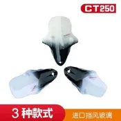 光陽賽艇CT250 CT300 擋風鏡 前擋風 護手款 高風鏡 機車改裝配件 防風配件