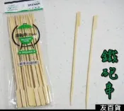 《友百貨》鐵砲串 25公分 粗竹串 玉米串 竹籤 竹叉 叉子 烤肉串燒 燒烤串 免洗餐具 露營野炊 CHQ211-1