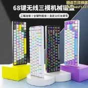 （開票/報價單）【五星好評k68三模客制械鍵盤競遊戲專青紅軸辦公腦鍵盤