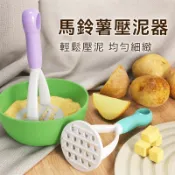 果泥壓泥器 馬鈴薯壓泥器 地瓜壓泥器 南瓜壓泥器 手壓式壓泥器 網孔壓泥器 掛孔壓泥器 廚房壓泥工具 熟食壓泥器