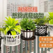 (店+)【威揚購物】懸掛式花架 鐵藝掛架 欄杆花架 (園藝花盆掛架 陽台花架 鐵窗掛架 室外花盆掛架 花盆架 盆栽展示架)