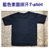 國軍裝備~警用裝備~藍色排汗內衣～台灣製造~透氣款~快乾款~涼感款~運動服