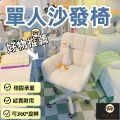 錦盛實木家居 公司貨 免運 【台灣72出貨】辦公椅 電腦椅 單人沙發椅 電競椅 沙發椅 遊戲椅 單人化妝椅 升降椅旋轉椅 美甲椅 塑膠椅 懶人轉椅 工廠直銷 全館折扣 售後保障 店長新品推薦 6j722