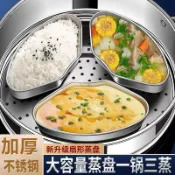 有貨在臺😘99免運🙌【無蓋】扇形不鏽鋼蒸盤加厚蒸鍋蒸籠電飯煲蒸碗燉盅蒸盒蒸格