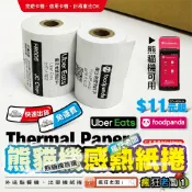 $5 感熱紙捲熱感紙捲57×50 57×40 熊貓 Uber 計程車 悠遊卡機 玉山銀行 現貨 無雙酚A 瘋狂老闆 PP