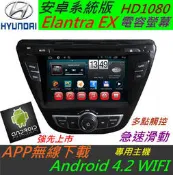 安卓版 Elantra EX 音響 主機 DVD wifi 上網 導航 藍芽 汽車音響 USB SD卡 Android