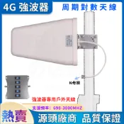 🔥現貨速發🔥周期對數天線 20DB高增益 適用訊號強波器 信號放大器 定向4G+5G室外接收天線 手機強波器 導波器天線