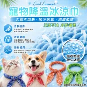 寵物降溫冰涼巾 寵物冰涼圍脖 夏季降溫頸圈 涼感領巾 寵物涼感配件 圍脖冰巾 涼感巾 冰絲巾 親膚柔軟 貓狗通用