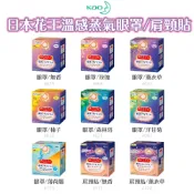 family2日本生活精品館 日本【花王 KAO】蒸氣浴溫熱眼罩(1枚入)