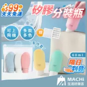 【多件套裝+柔軟擠壓】旅行分裝瓶 分裝瓶 矽膠分裝瓶 旅行分裝瓶套裝 矽膠瓶 旅行瓶 隨身分裝瓶 擠壓瓶 沐浴乳分裝瓶