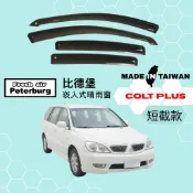 比德堡崁入式晴雨窗【內崁式-短截款】三菱MITSUBISHI COLT PLUS 2007-2017年車款適用