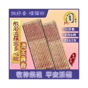 (店+)【周錦香】心經/延壽福祿/八仙祝壽/文昌帝君/關聖帝君/天上聖母/玄天上帝/中壇元帥/濟公活佛 燙金貢香1斤裝 尺6