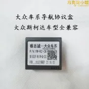 睿志誠福斯車系全相容車機導航協議盒解碼器模組之員掇工能