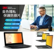 3M 新版螢幕金色炫亮防窺片comply貼附系統 13吋 新安裝防窺片(16:9)GPF13.3W9