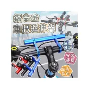 (店+)鋁合金車把延伸架 龍頭延伸桿 碼表架 車把擴展架 自行車橫桿 萬用架 車燈座 轉接架 單桿 雙支架 延長桿 擴展延伸座