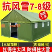 時悅商行 【台灣公司】戶外帳篷施工工地工程防疫應急救災加棉冬季加厚帆布軍工住人防雨