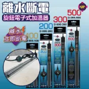 宏洋水族【UP 旋鈕電子式加溫器】加溫器 加溫棒 加熱棒 加熱器 控溫器 控溫棒 魚缸加溫 魚缸加熱棒 魚缸加溫棒