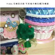 F-004~花椰菜/捧花鑰匙圈吊飾~婚禮小物*探房禮*姊妹禮*迎賓禮*送客禮*進場禮
