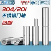 五金配件 304不銹鋼門軸圓柱轉軸  201旋轉焓接重型旋轉鉸鏈鐵大門合頁 天地軸